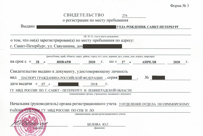 временная регистрация в Архангельской области